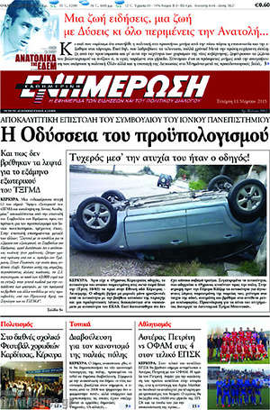 Πρωτοσέλιδο Ενημέρωση
