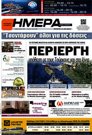 Πρωτοσέλιδο Ημέρα Ζακύνθου