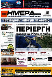 /Ημέρα Ζακύνθου