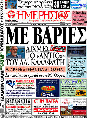 Πρωτοσέλιδο Ημερήσιος