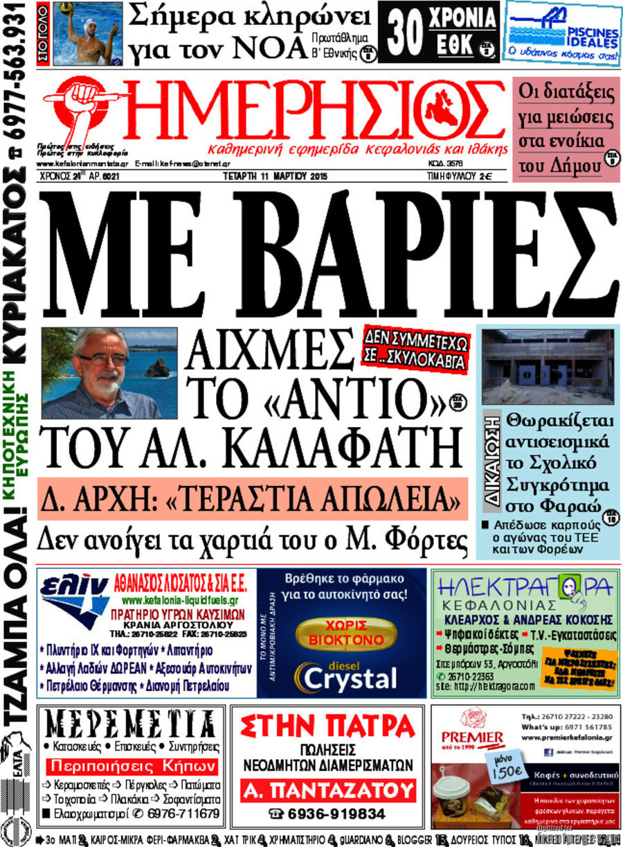 Ημερήσιος