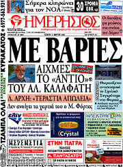 /Ημερήσιος