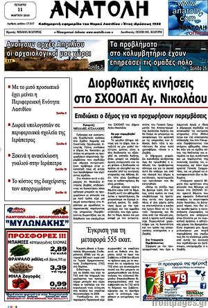 Πρωτοσέλιδο Ανατολή