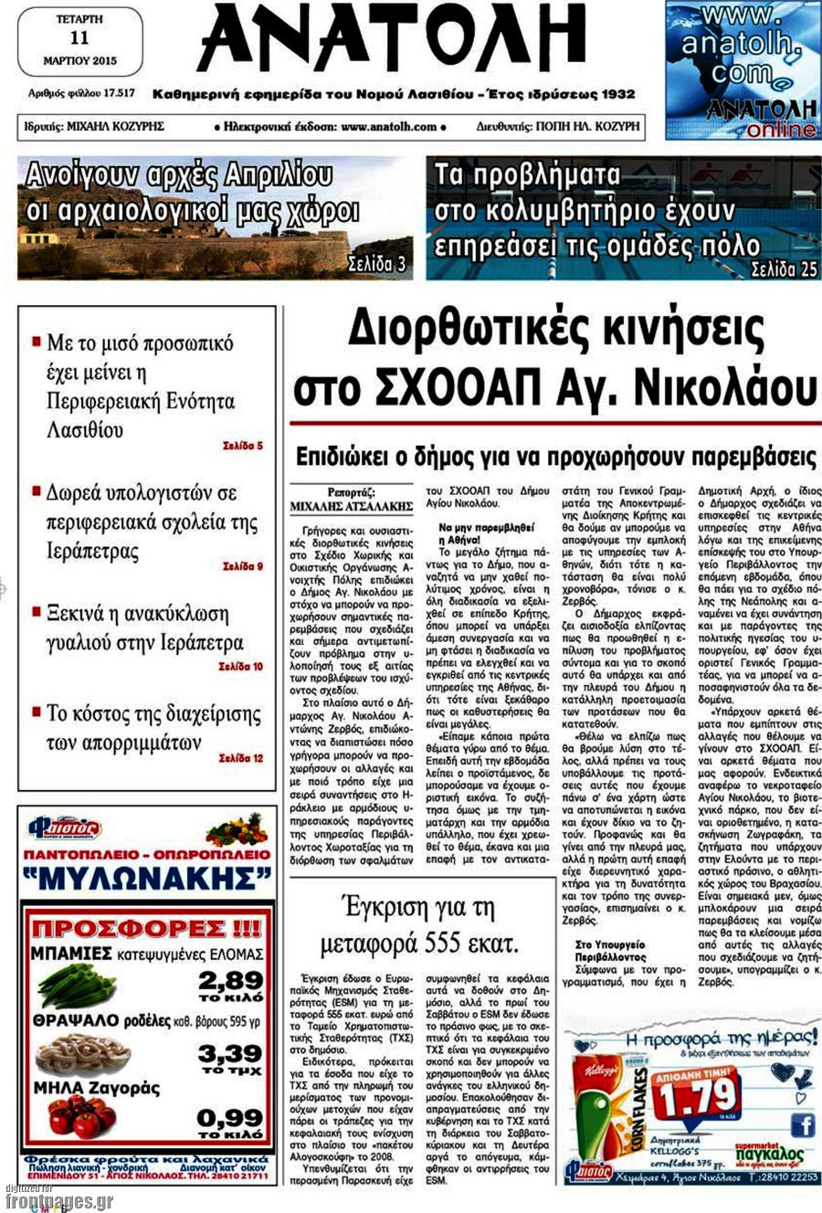 Ανατολή