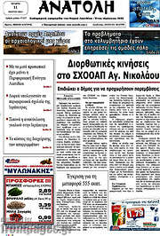 /Ανατολή
