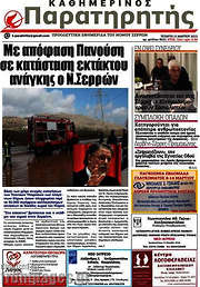 /Παρατηρητής