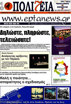 Πρωτοσέλιδο Πολιτεία