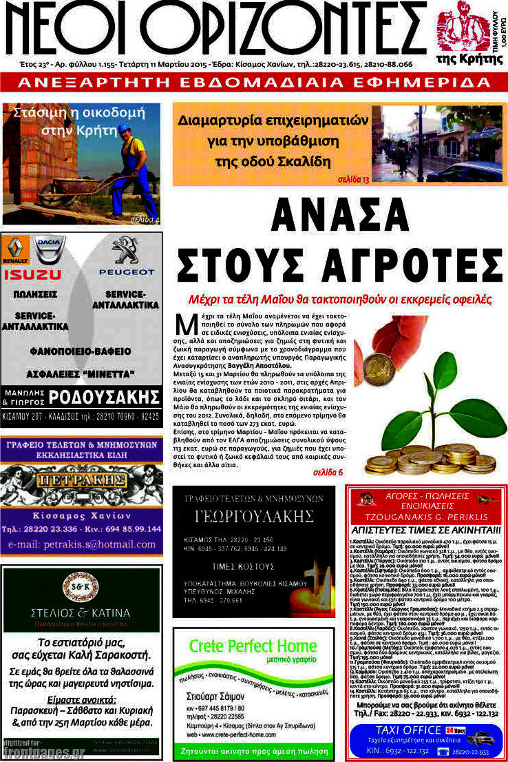 Νέοι Ορίζοντες