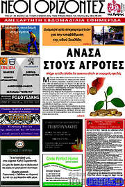 /Νέοι Ορίζοντες