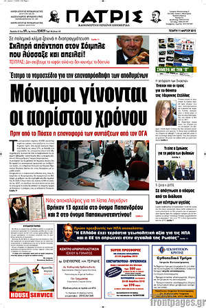 Πρωτοσέλιδο Πατρίς