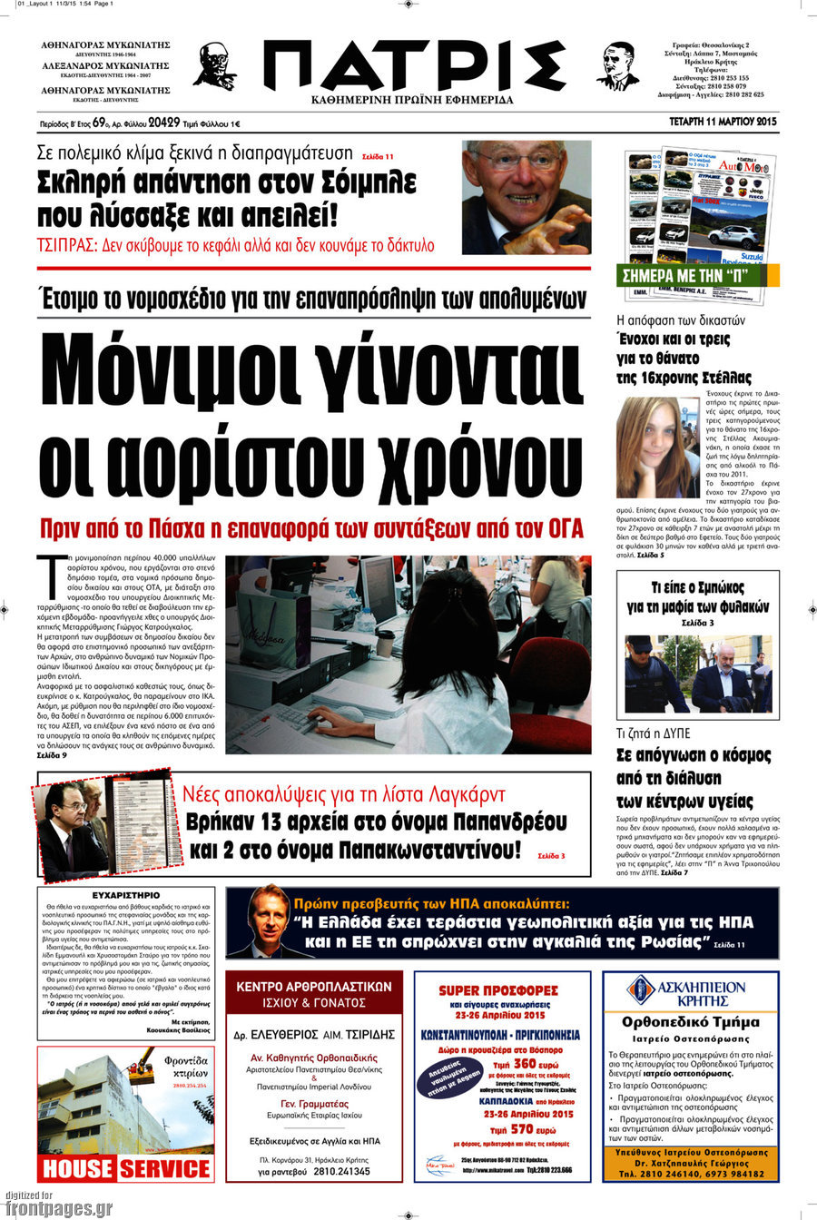 Πατρίς
