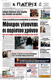 /Πατρίς