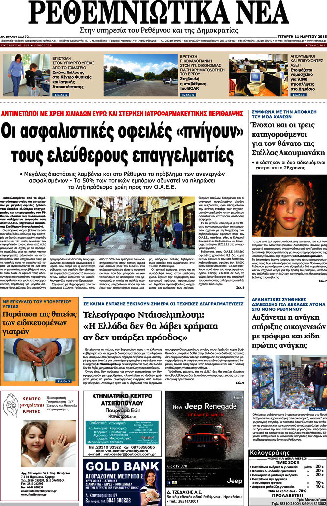 Ρεθεμνιώτικα Νέα