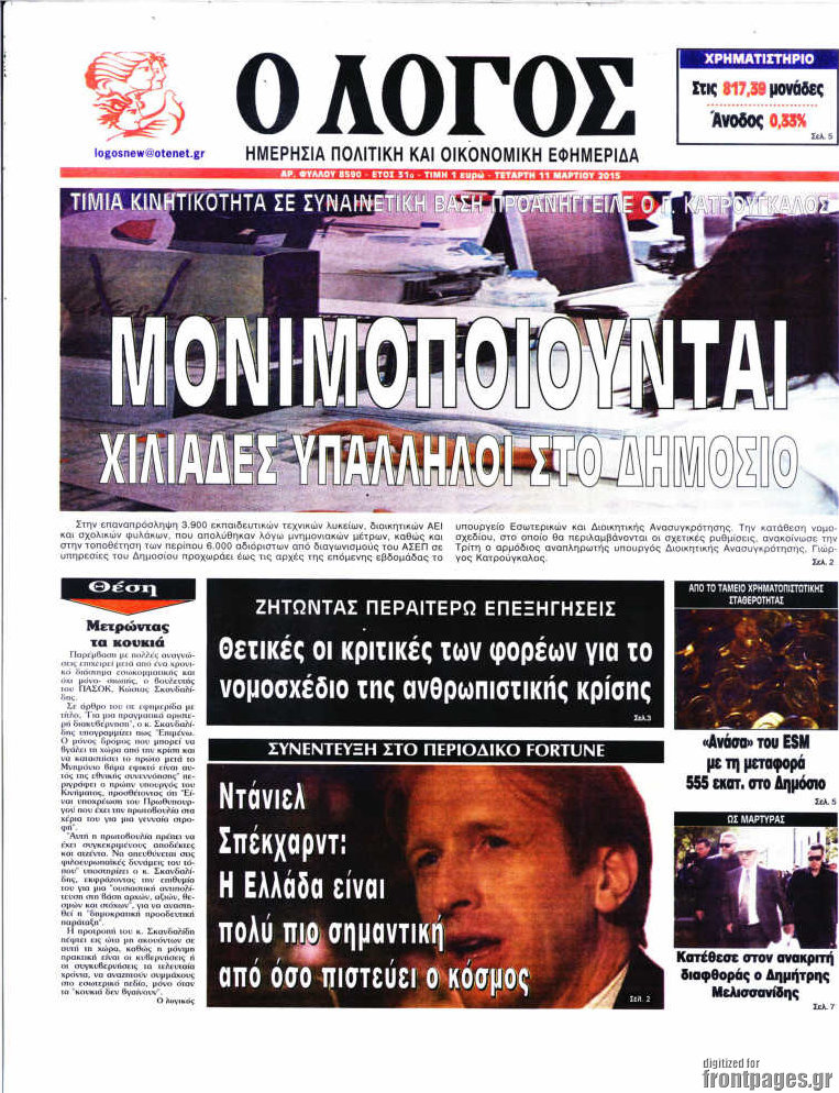 Ο Λόγος
