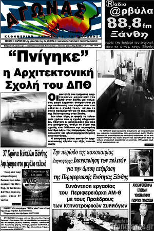 Πρωτοσέλιδο Αγώνας