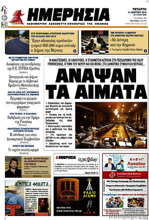 Πρωτοσέλιδο Ημερησία