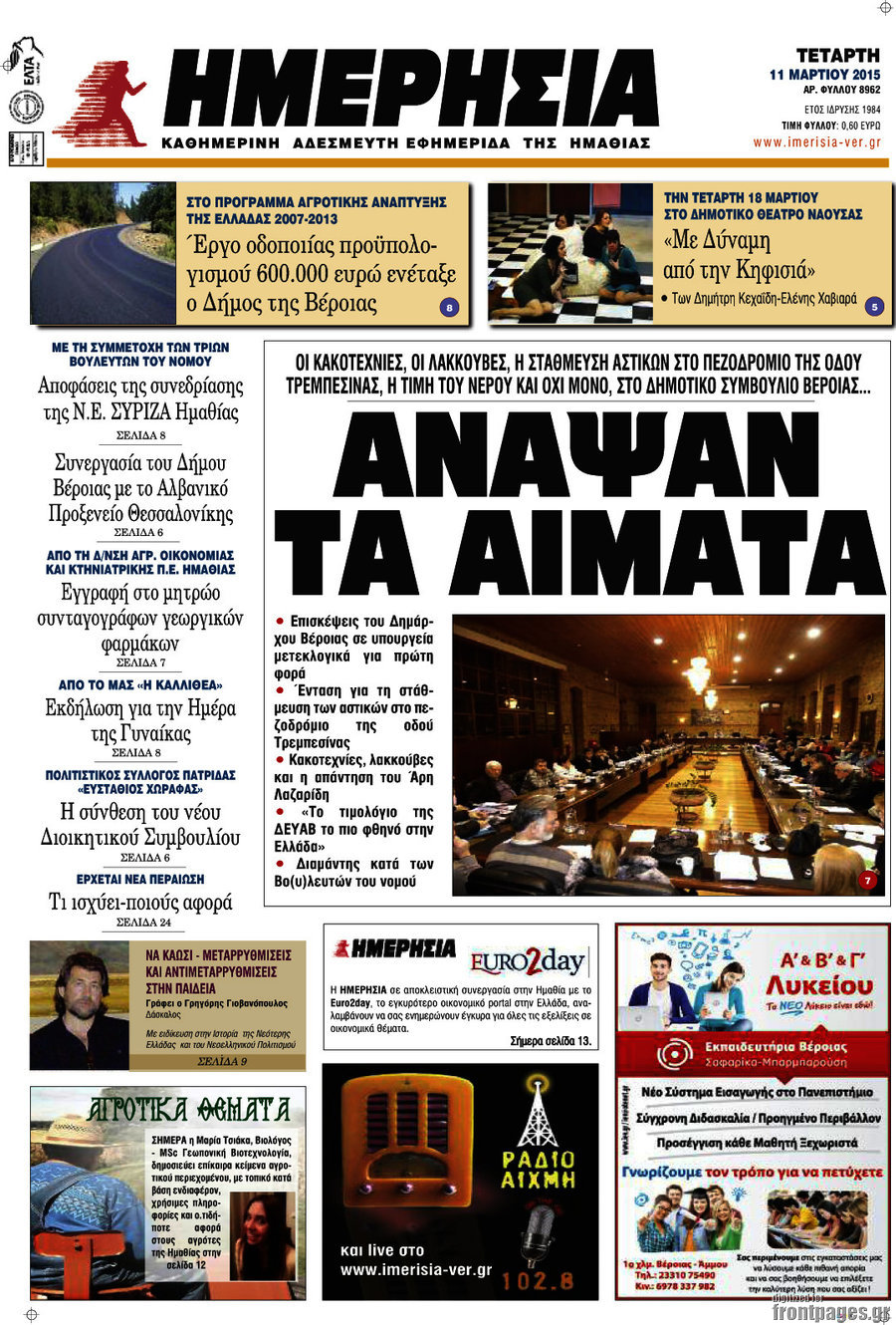 Ημερησία