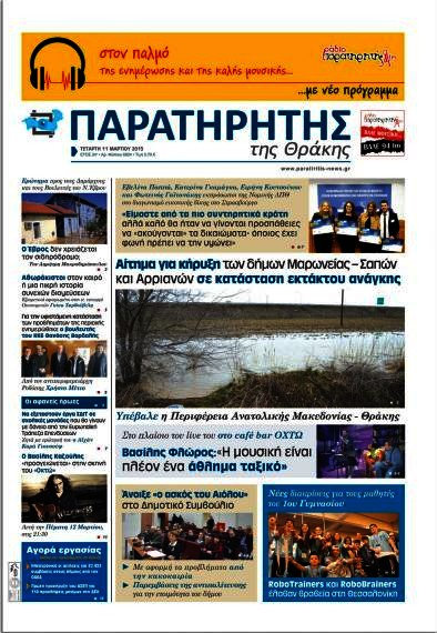 Παρατηρητής
