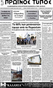 /Πρωινός Τύπος Δράμας