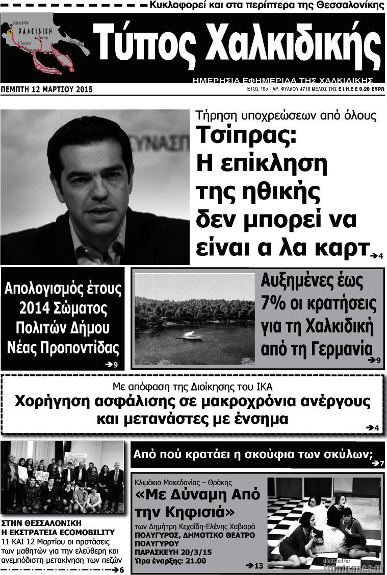 Τύπος Χαλκιδικής