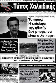 /Τύπος Χαλκιδικής