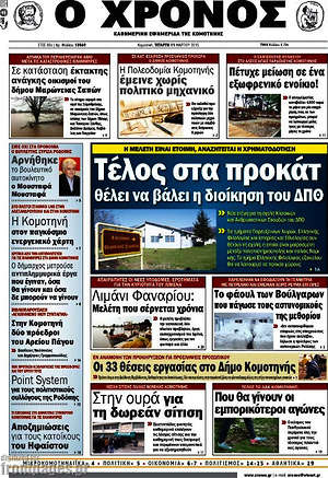 Πρωτοσέλιδο Χρόνος