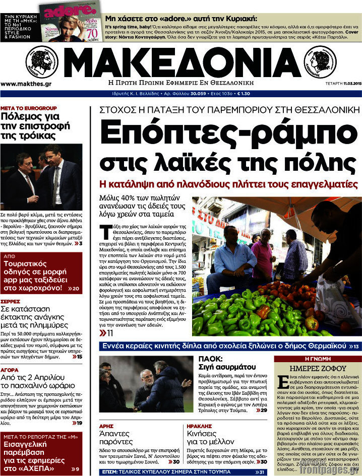 Μακεδονία