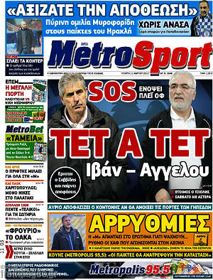 Πρωτοσέλιδο εφημερίδας MetroSport - protoselida
