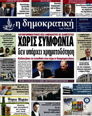 Πρωτοσέλιδο Δημοκρατική Ρόδου