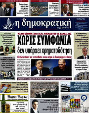 /Δημοκρατική Ρόδου
