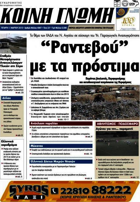 Κοινή Γνώμη