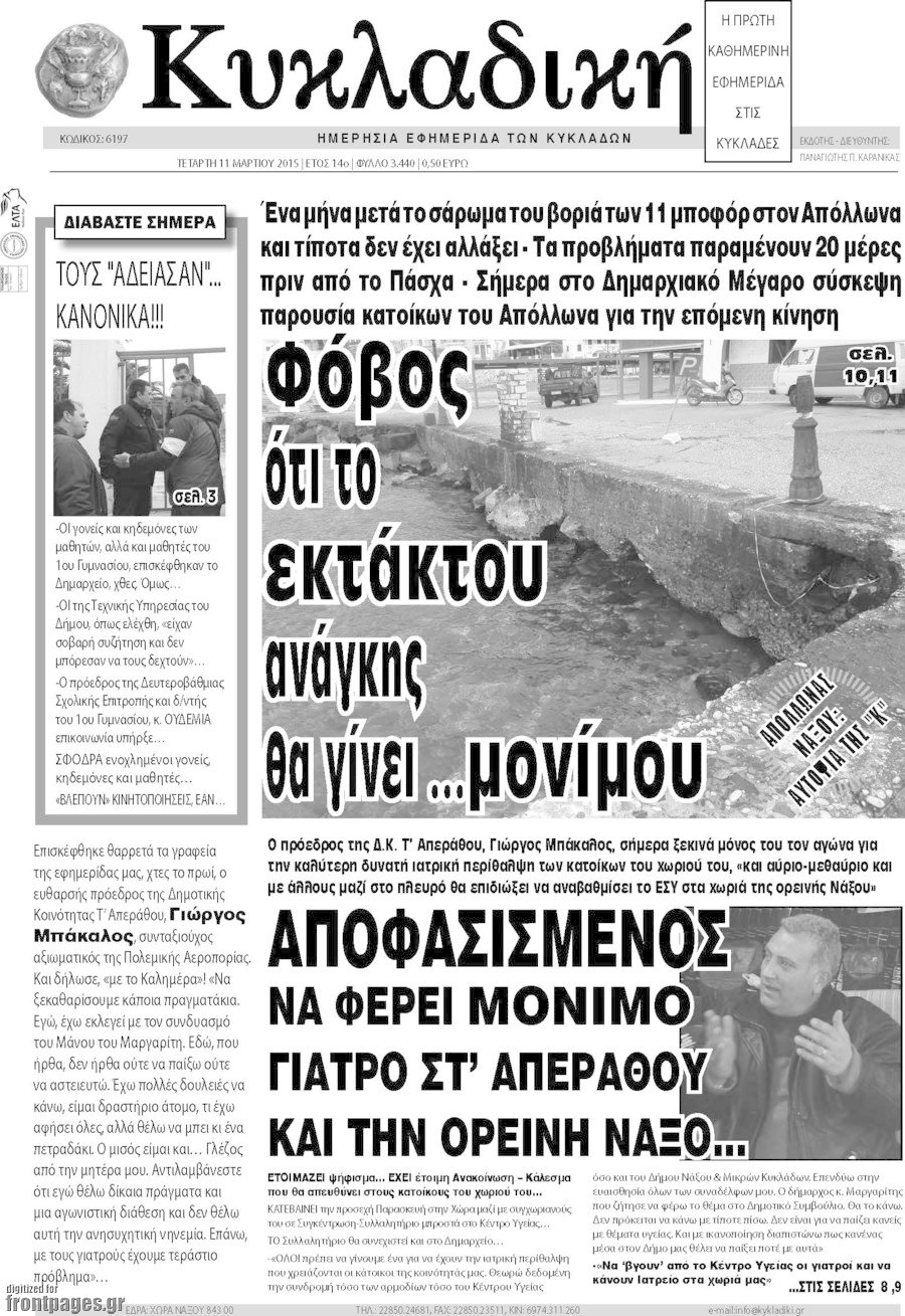 Κυκλαδική