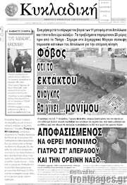 /Κυκλαδική