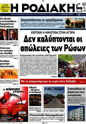 Πρωτοσέλιδο Η Ροδιακή