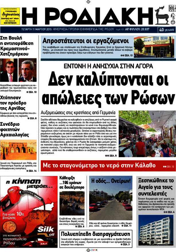 Η Ροδιακή