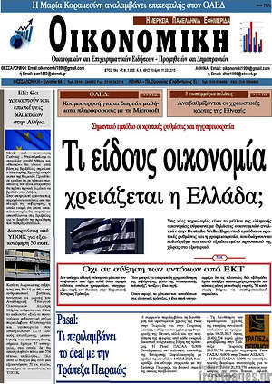 Πρωτοσέλιδο Οικονομική