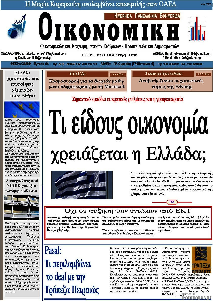 Οικονομική