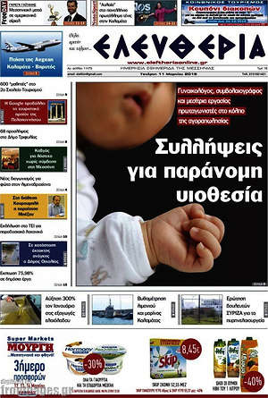 Πρωτοσέλιδο Ελευθερία