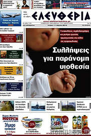 /Ελευθερία