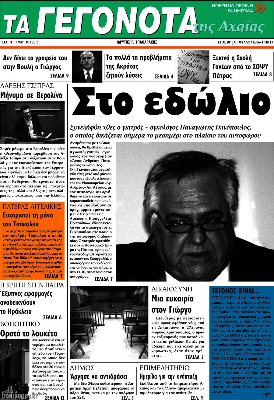 Γεγονότα της Αχαΐας