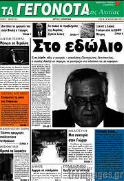 /Γεγονότα της Αχαΐας