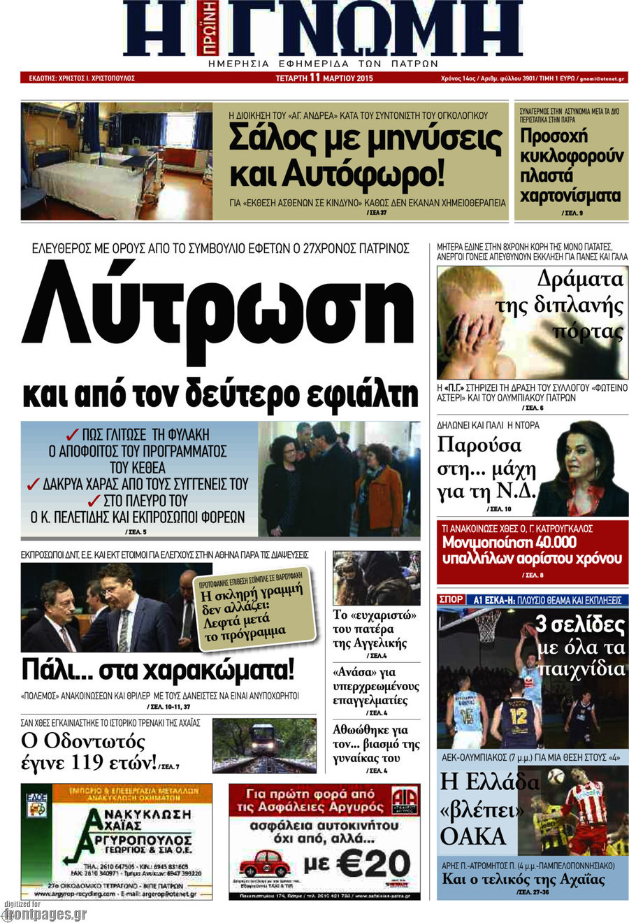 Η Γνώμη