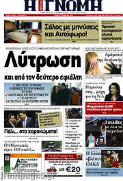 /Η Γνώμη