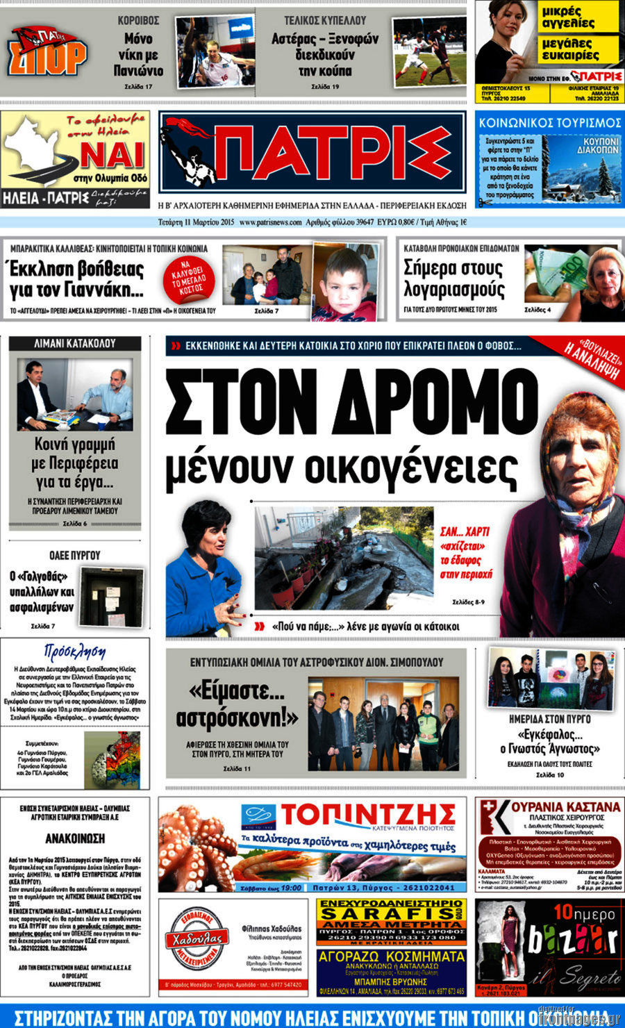 Πατρίς