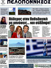 /Πελοπόννησος