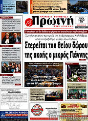 /Πρωινή Ηλείας