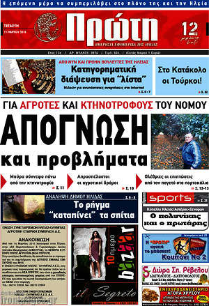 Πρωτοσέλιδο Πρώτη