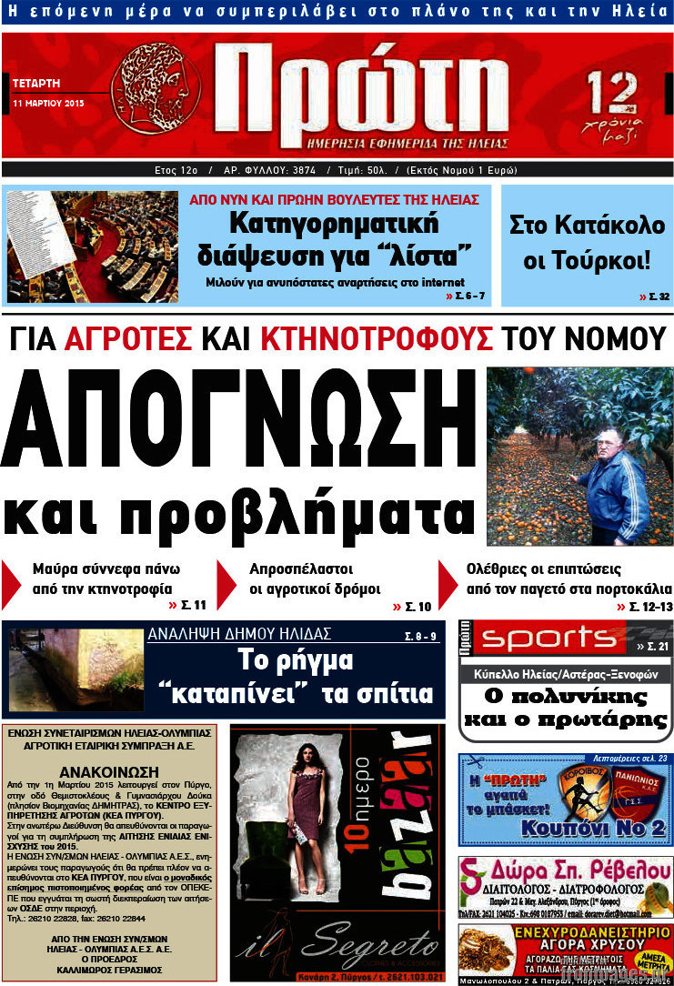 Πρώτη