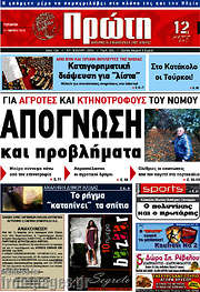 /Πρώτη