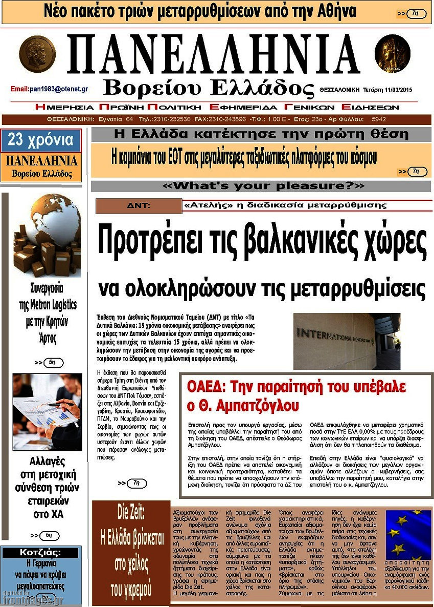 Πανελλήνια Β. Ελλάδος